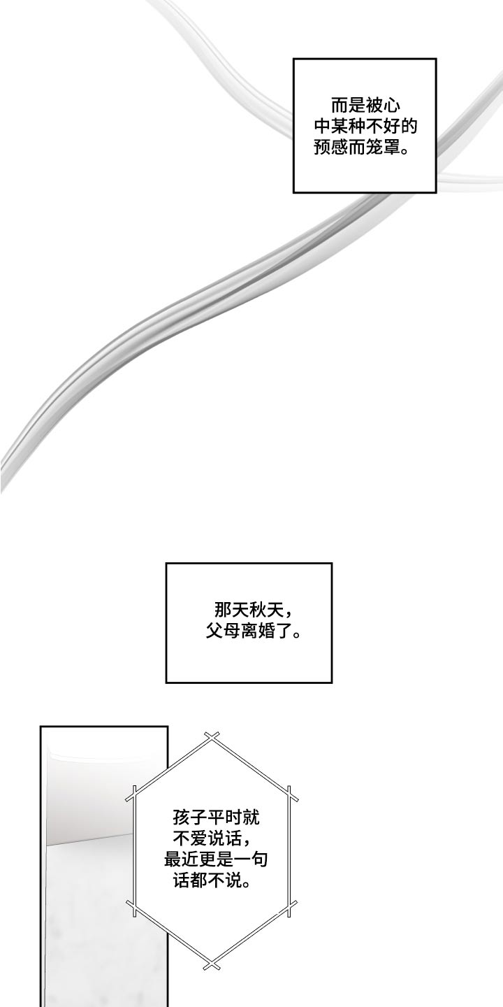 没有你的世界就像漫画,第60章：哭泣2图