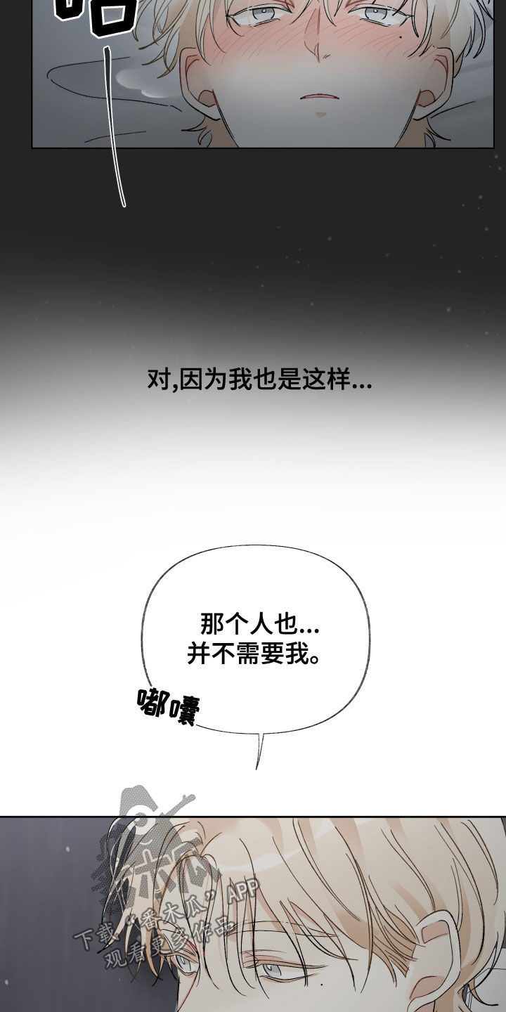 没有你的世界就像漫画,第32章：不需要我1图