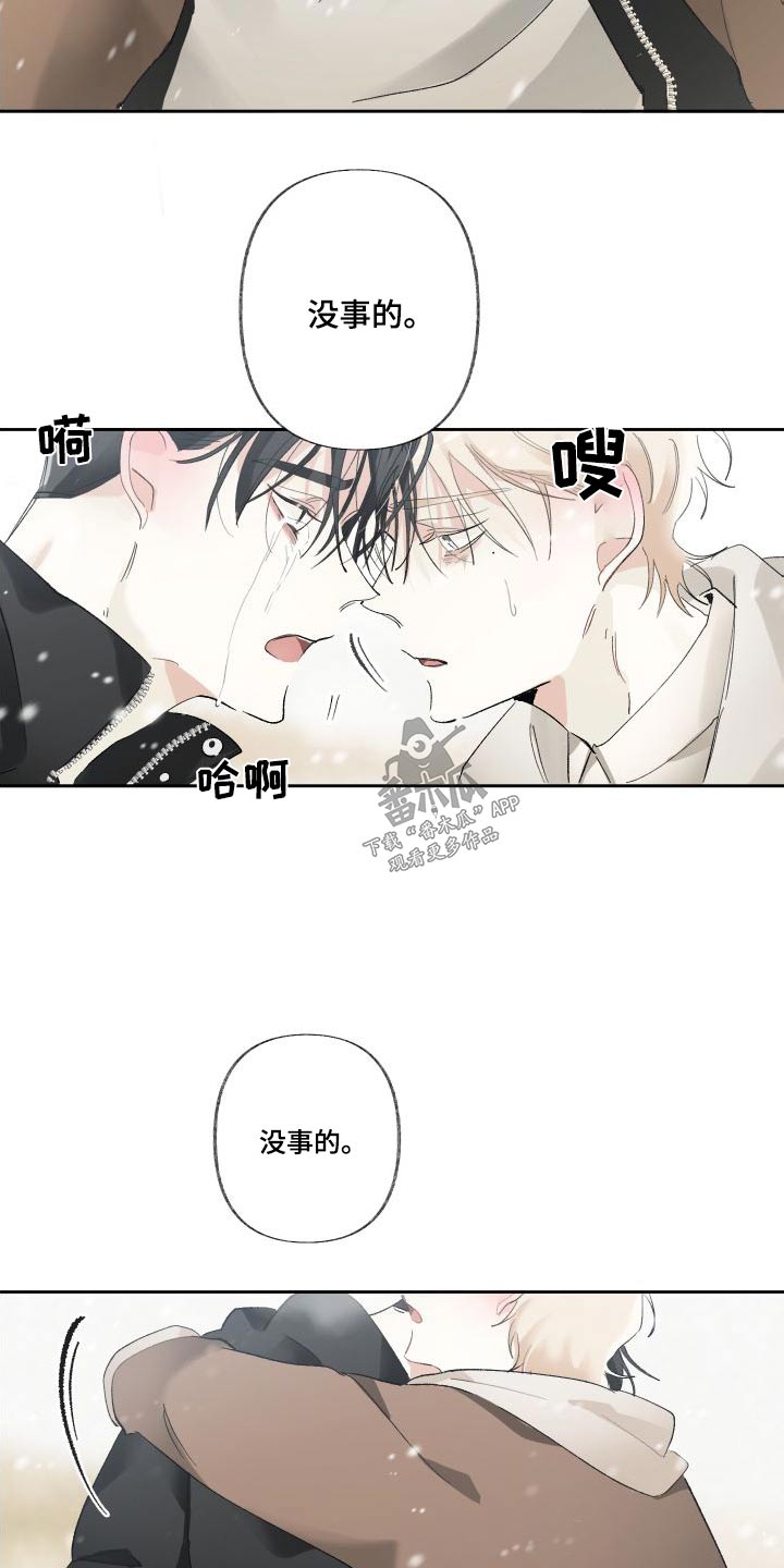 没有你的世界就像漫画,第56章：没事的2图