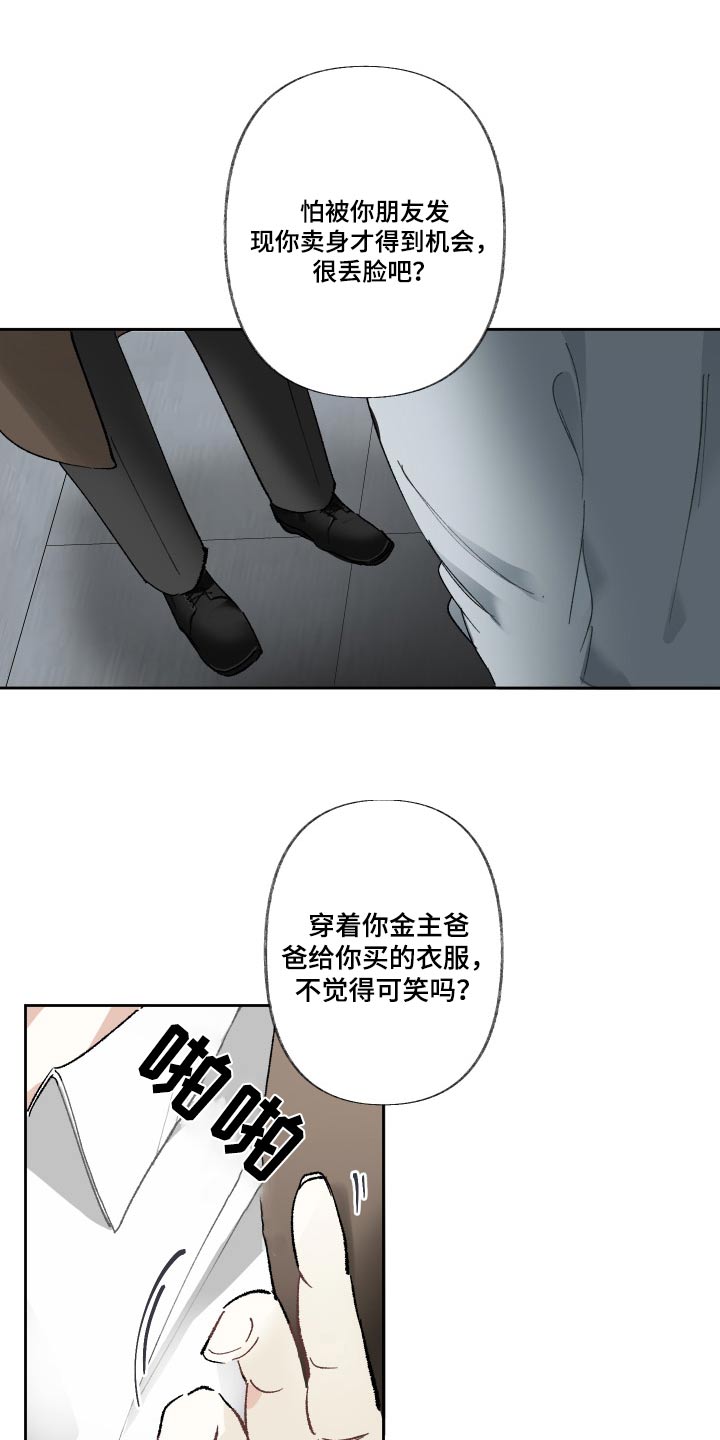 没有你的世界就像漫画,第50章：哪里好呢2图