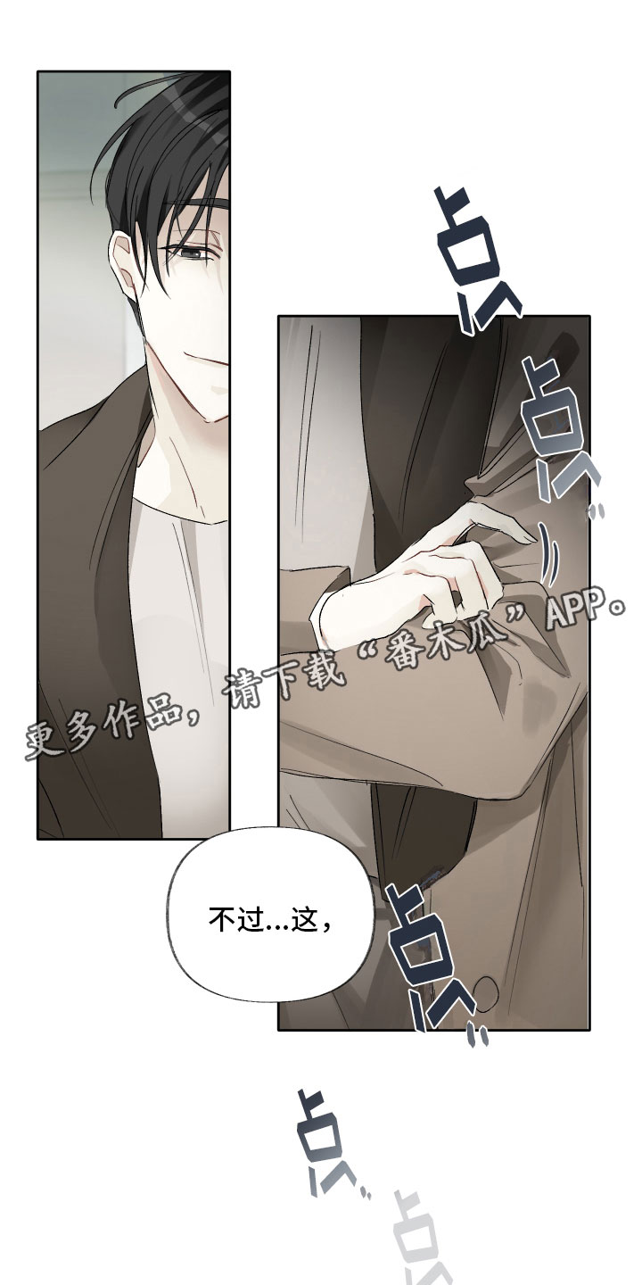 没有你的世界就像漫画,第8章：剧本1图