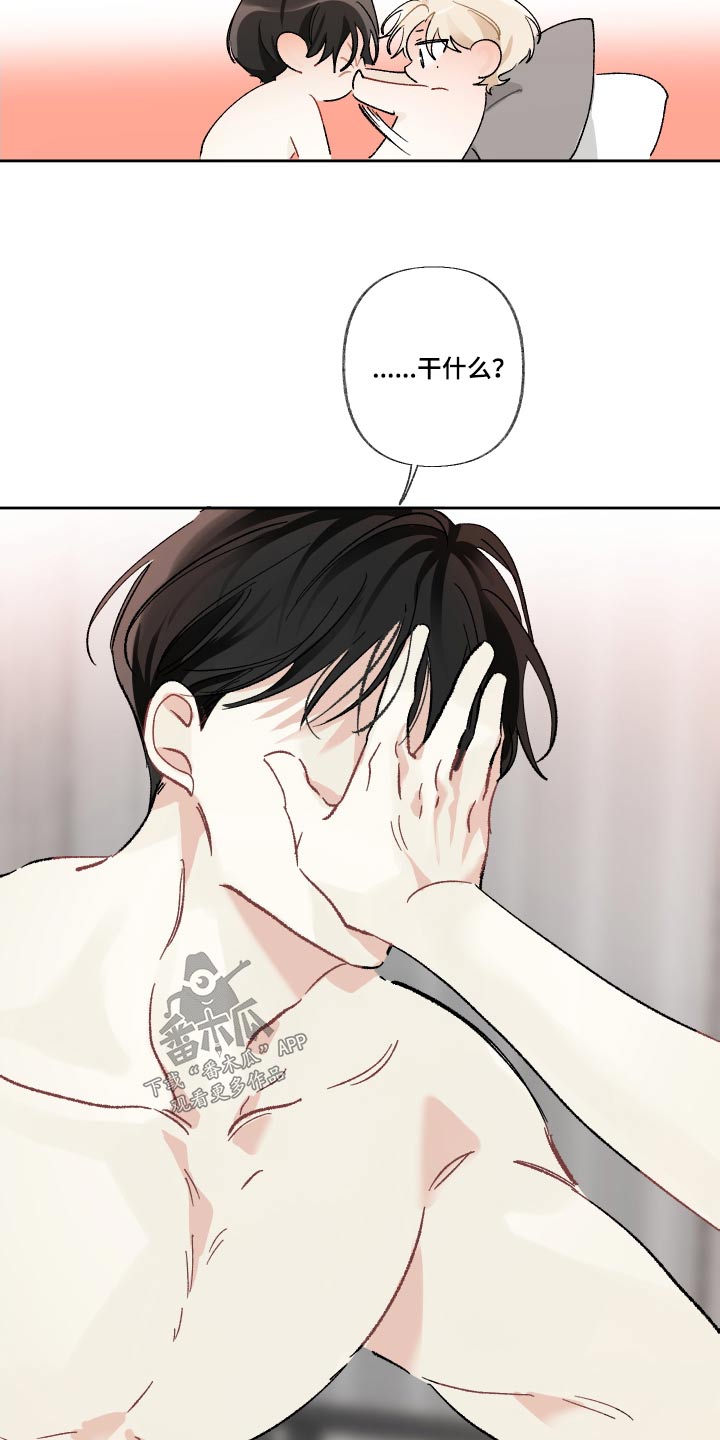 没有你的世界就像漫画,第47章：无辜2图