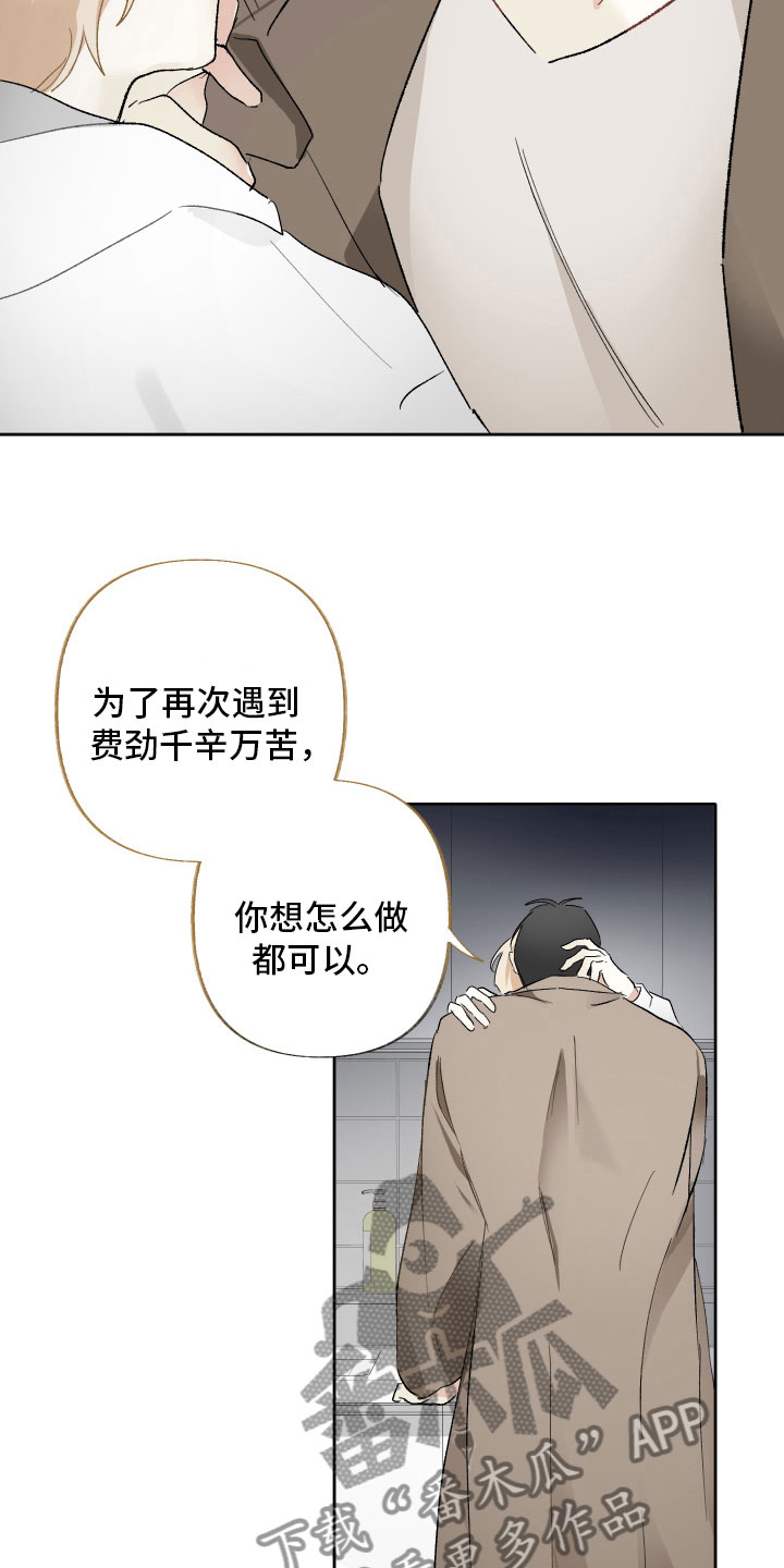 没有你的世界就像漫画,第11章：假戏真做2图