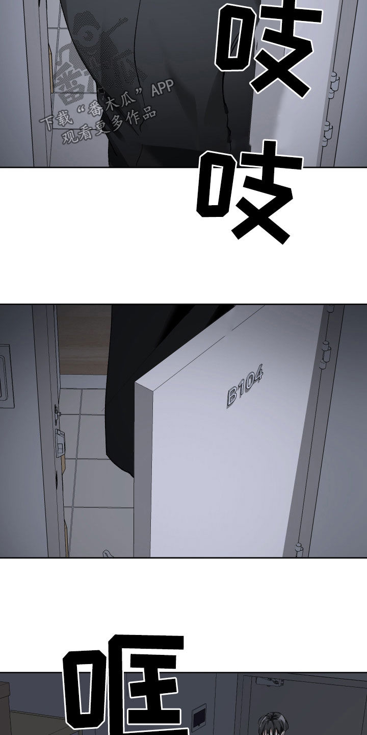 没有你的世界就像漫画,第70章：人渣1图