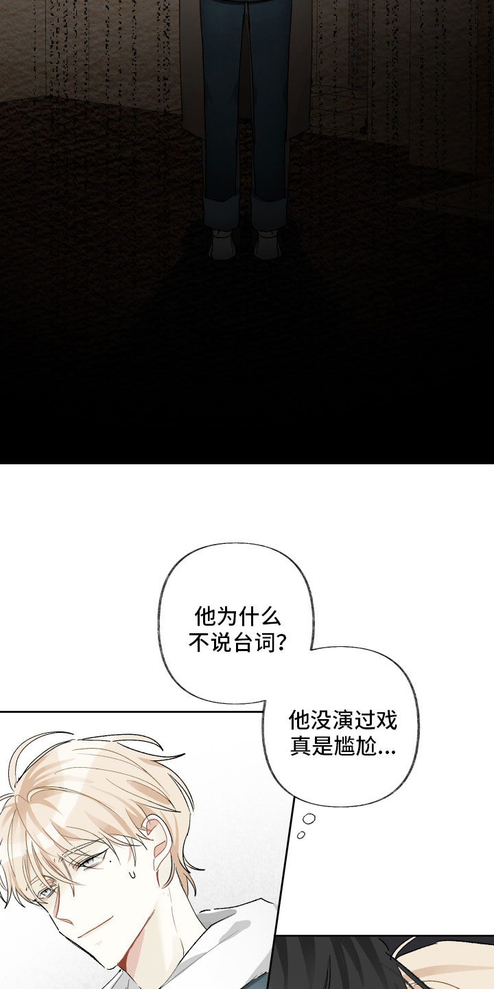 没有你的世界就像漫画,第9章：入戏2图