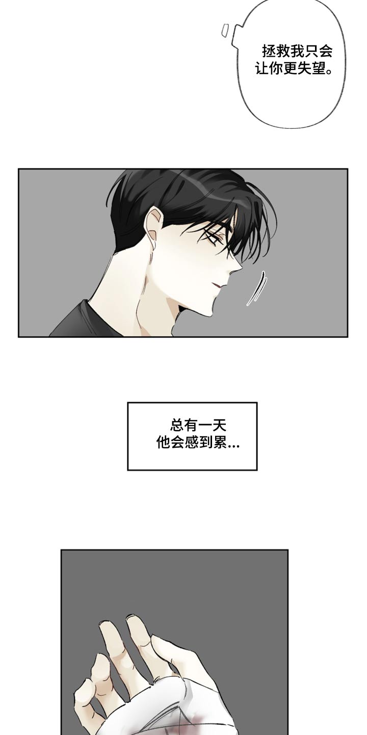 没有你的世界就像漫画,第41章：长话短说1图