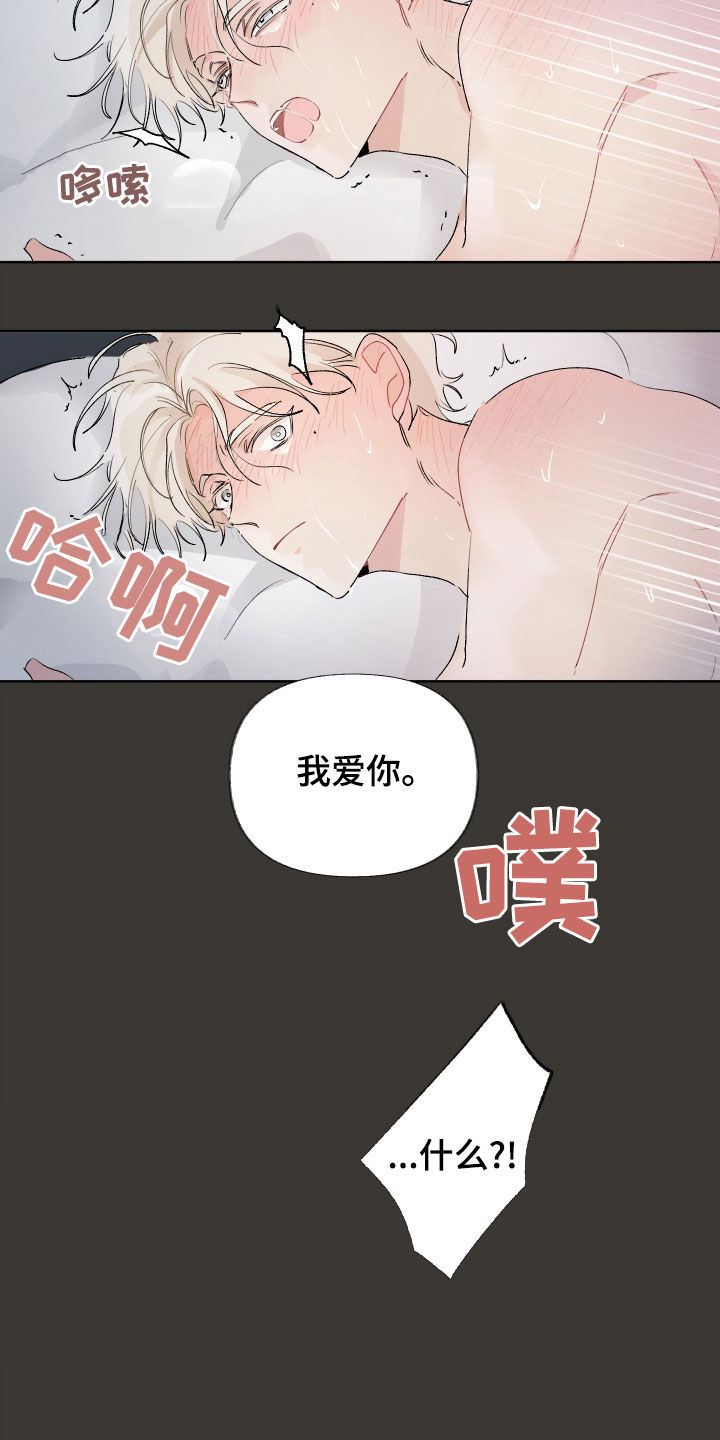 没有你的世界就像漫画,第26章：照照镜子吧2图