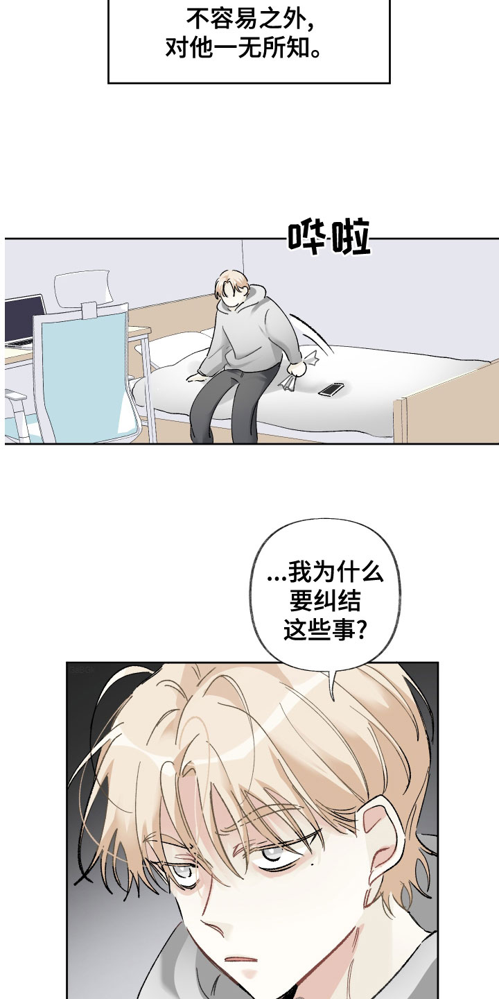 没有你的世界就像漫画,第38章：还不够吗1图