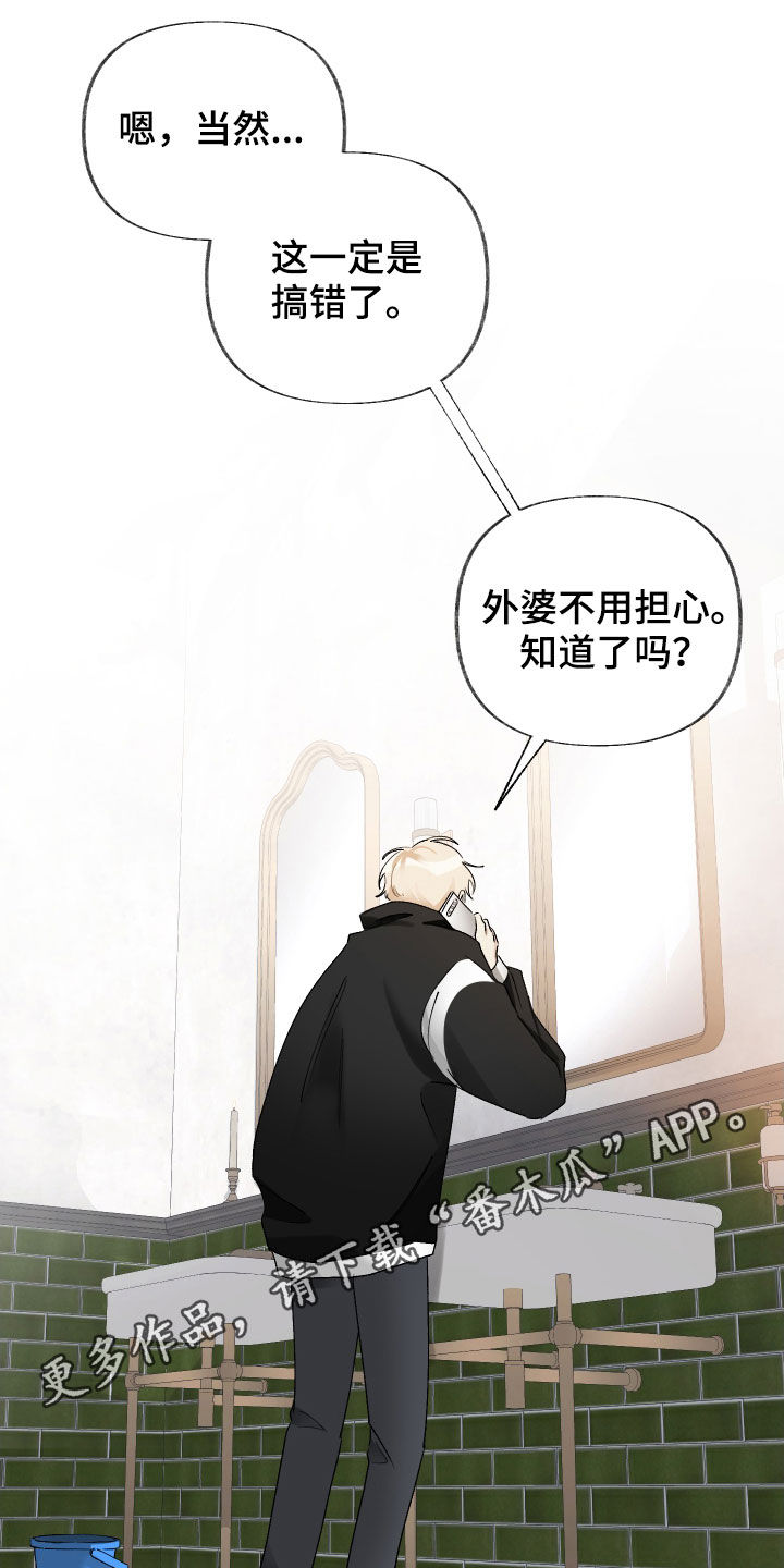 没有你的世界就像漫画,第17章：喘口气1图