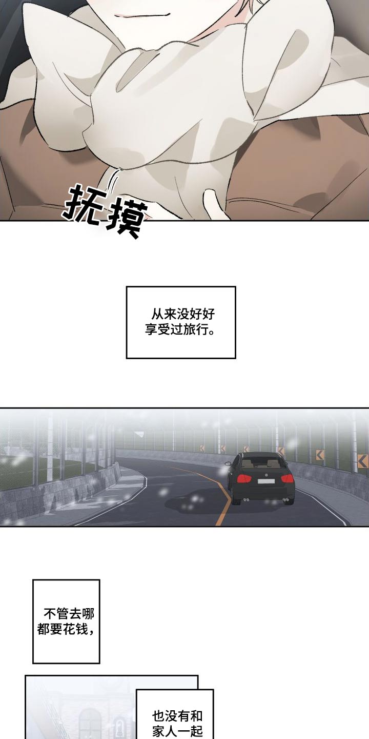 没有你的世界就像漫画,第54章：一起过2图