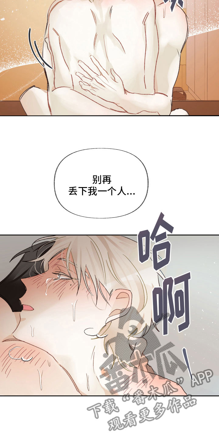 没有你的世界就像漫画,第13章：别丢下我2图