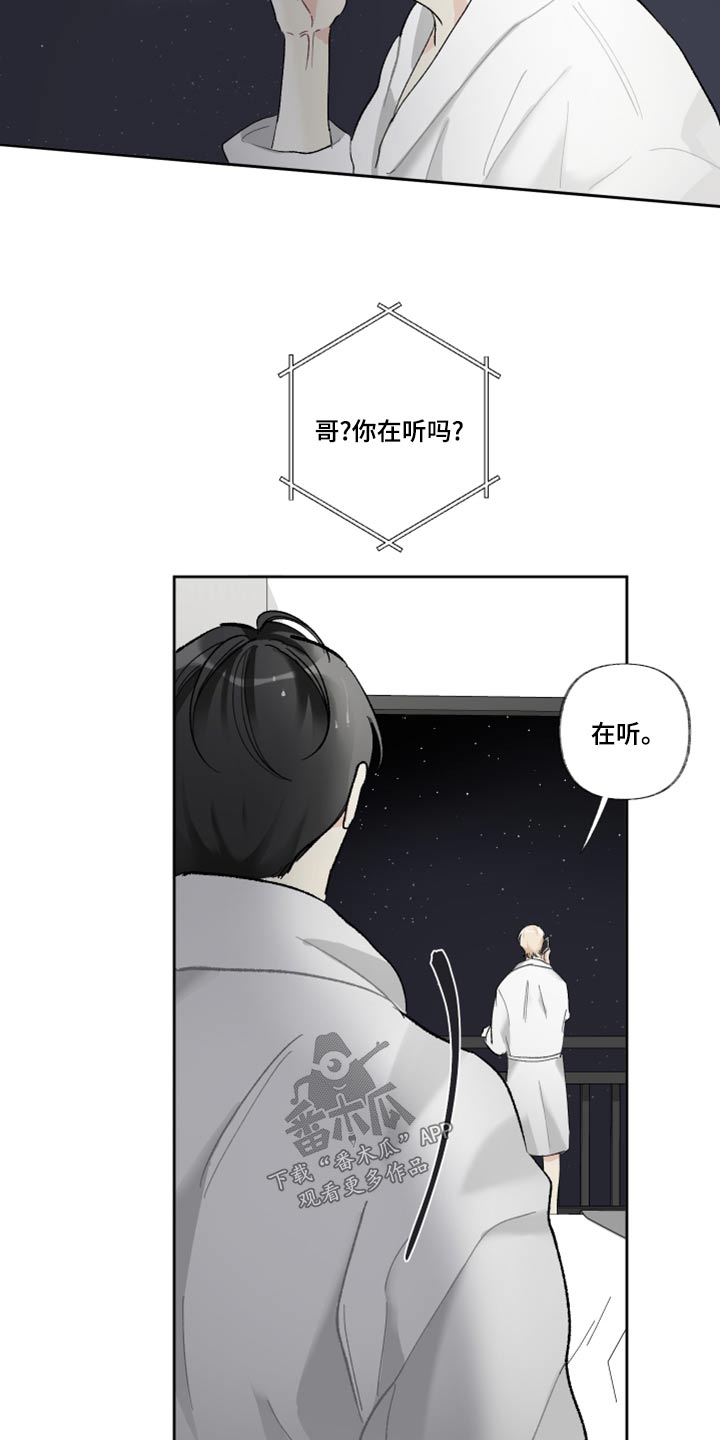 没有你的世界就像漫画,第45章：考虑1图