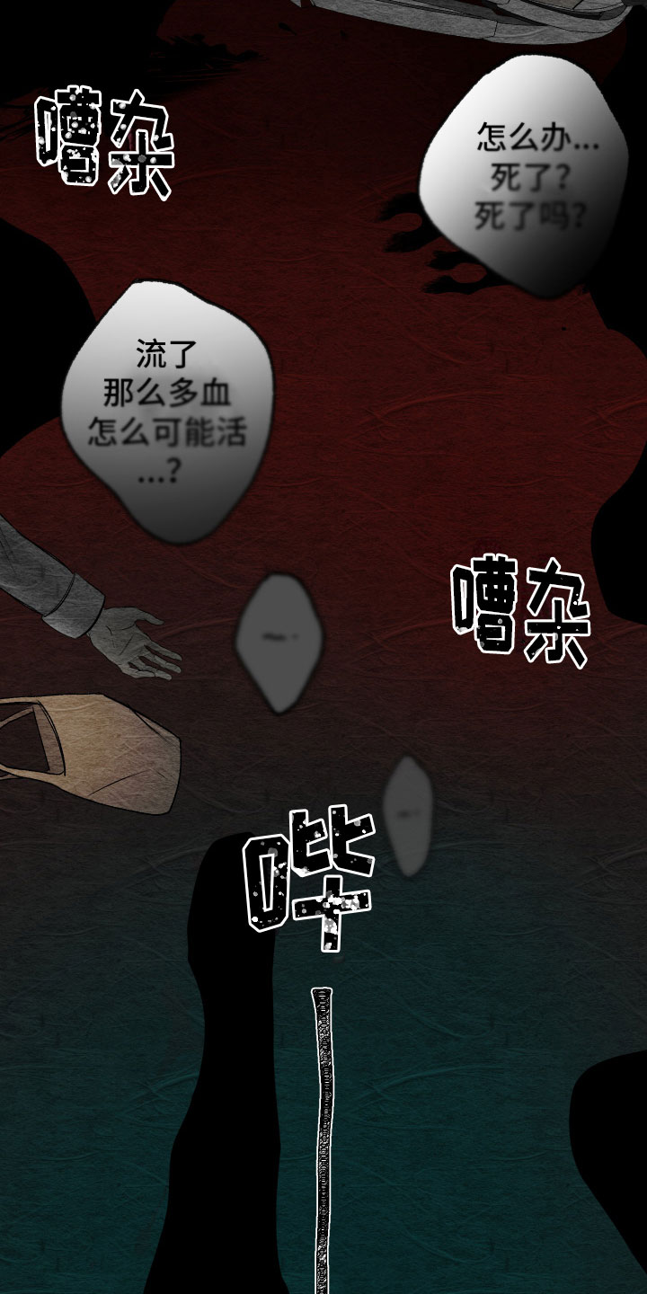 没有你的世界就像漫画,第3章：崩塌2图