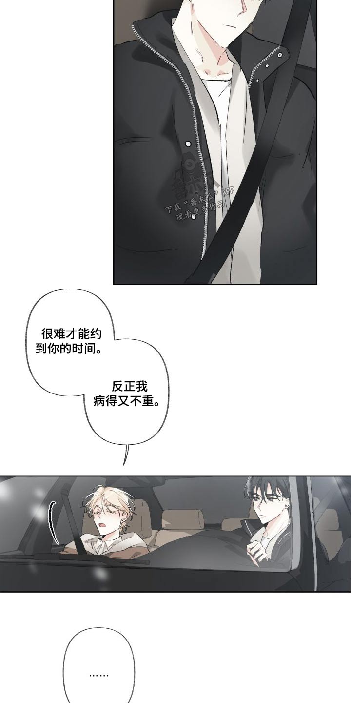 没有你的世界就像漫画,第54章：一起过2图
