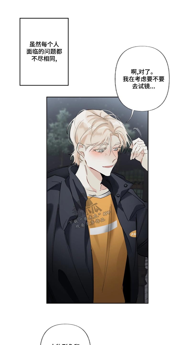 没有你的世界就像漫画,第43章：不行2图
