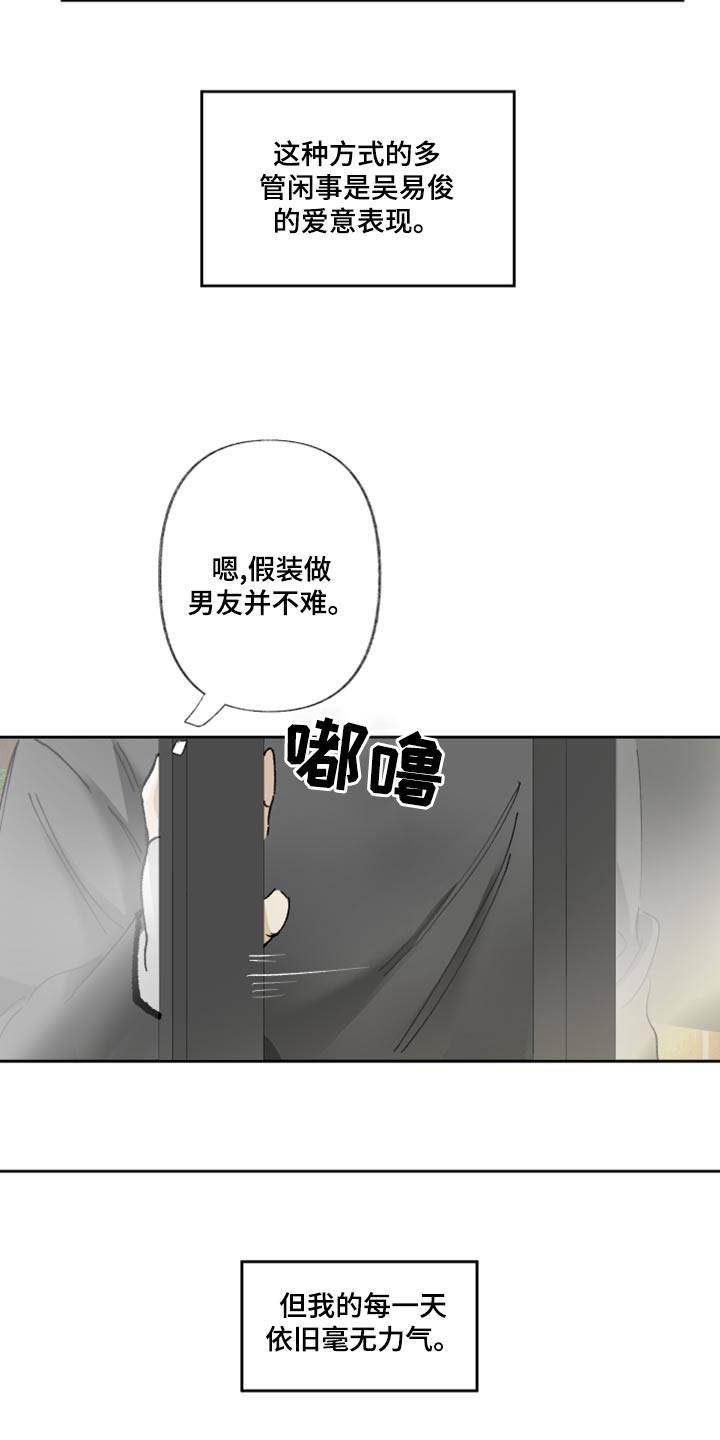 没有你的世界就像漫画,第41章：长话短说1图