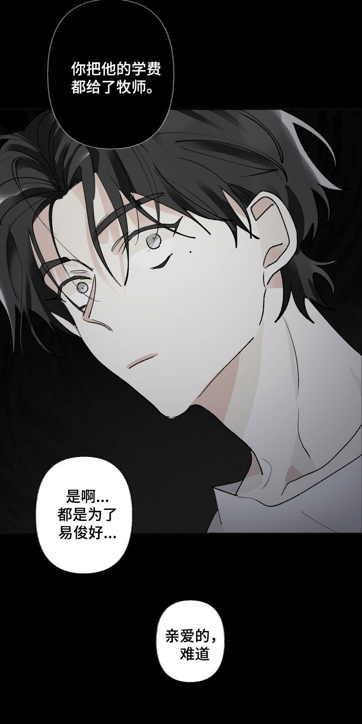 没有你的世界漫画,第68章：不会想起1图