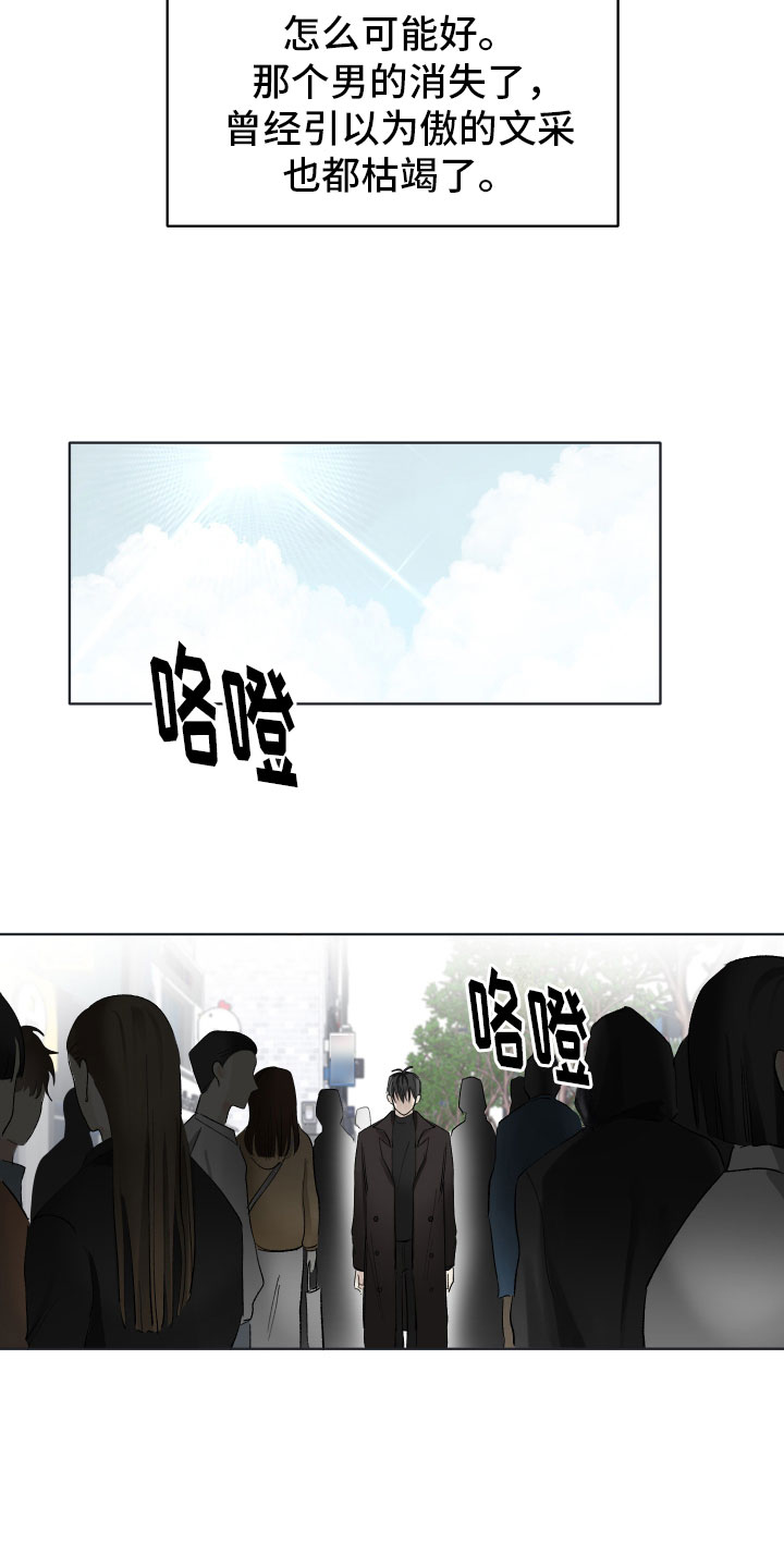 没有你的世界就像漫画,第2章：痛苦2图