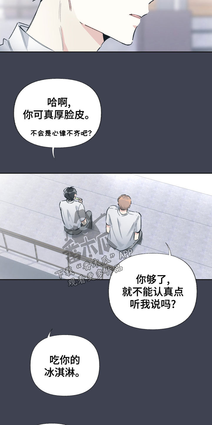 没有你的世界就像漫画,第29章：不浪漫1图