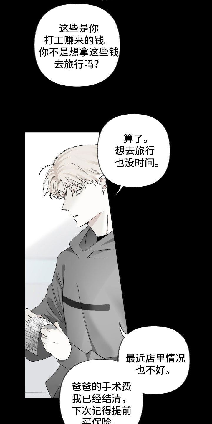 没有你的世界就像漫画,第7章：我愿意1图