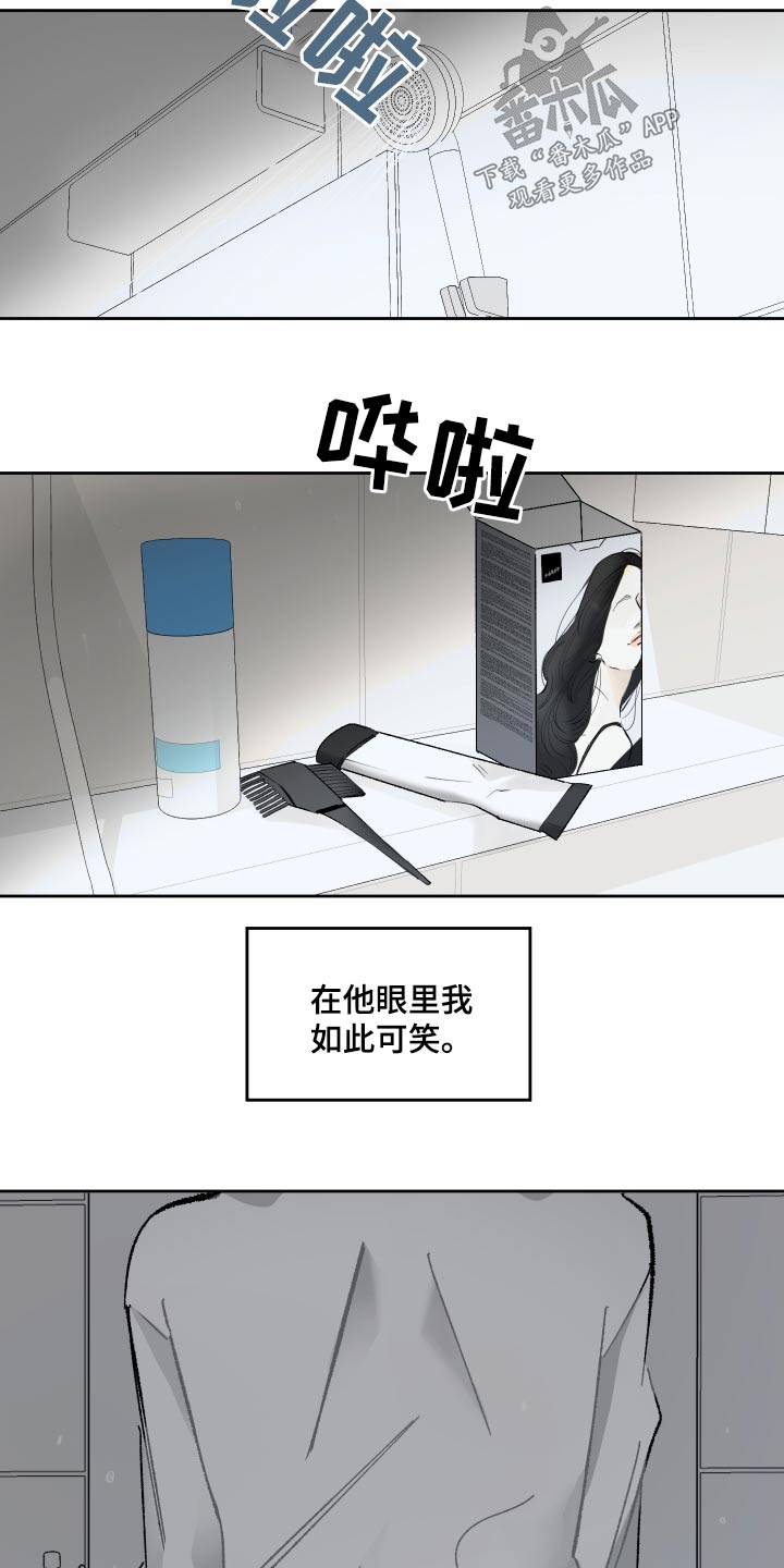 没有你的世界漫画,第65章：最后1图