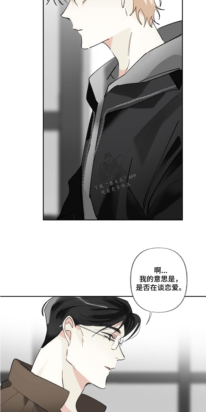 没有你的世界就像漫画,第63章：多久了2图