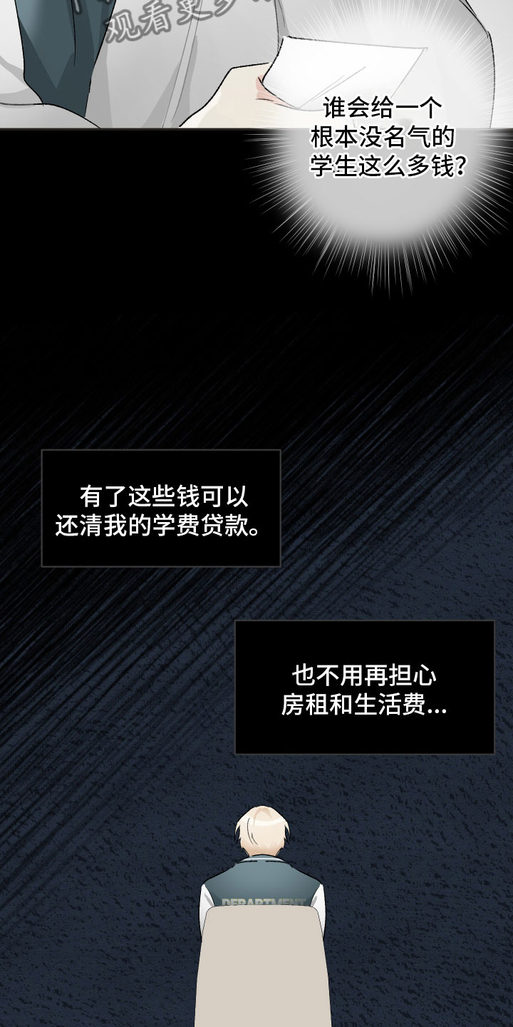 没有你的世界就像漫画,第7章：我愿意1图