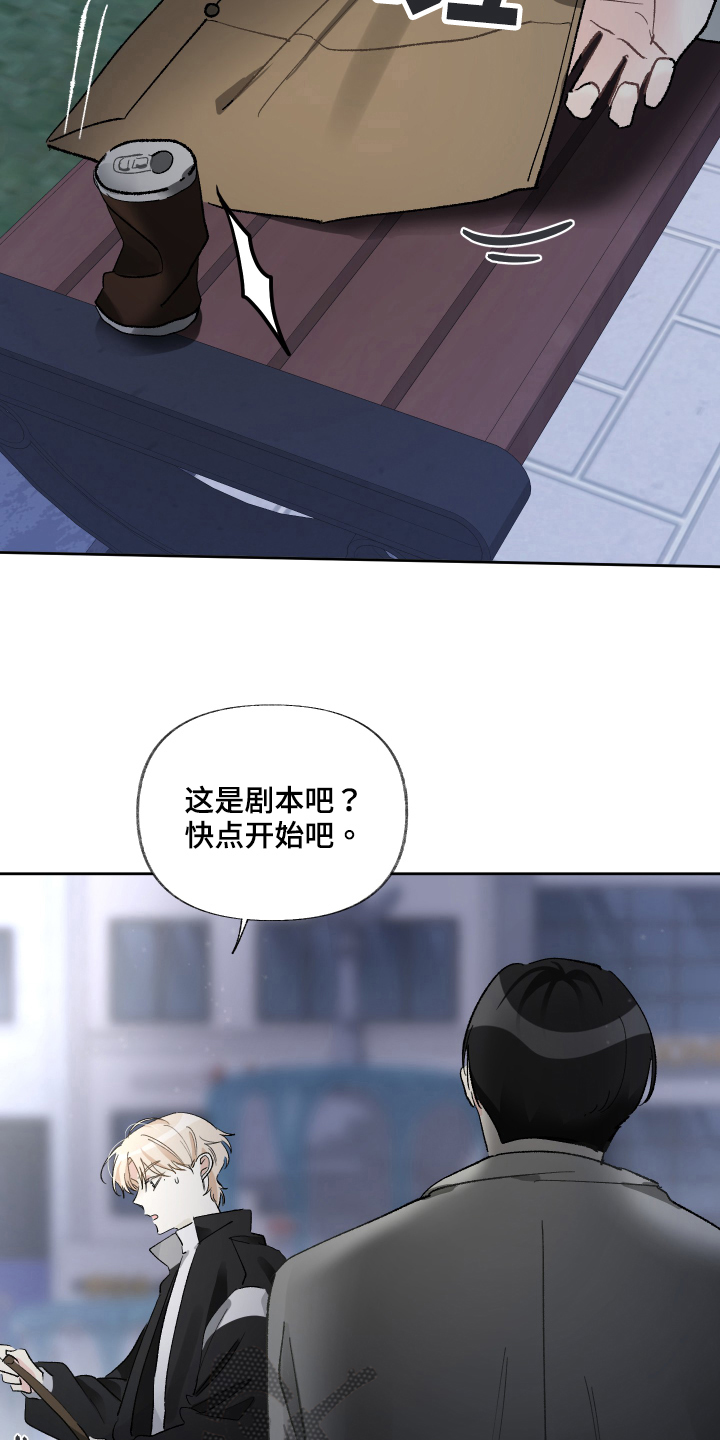 没有你的世界就像漫画,第19章：陪我一会2图