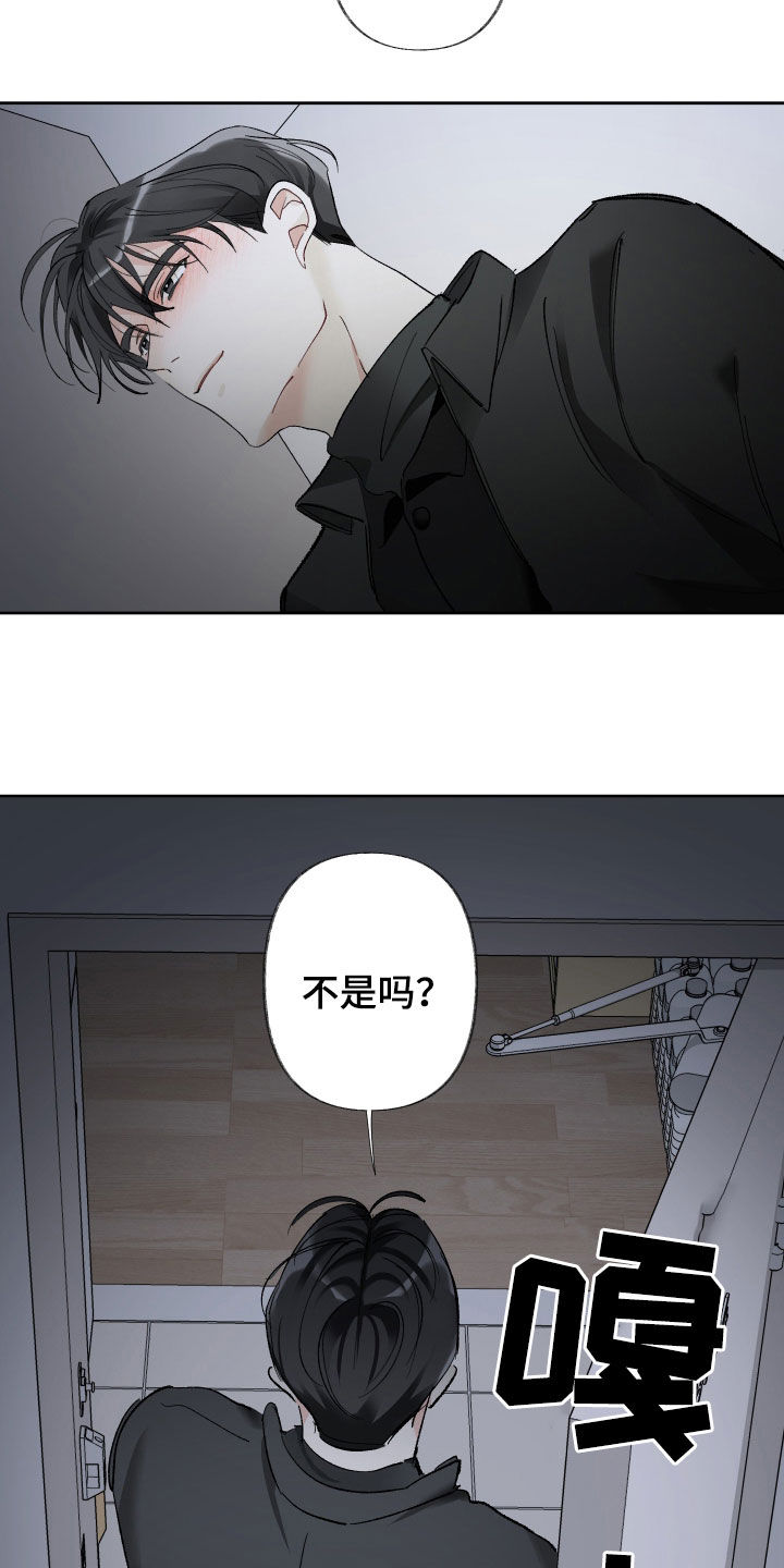 没有你的世界就像漫画,第70章：人渣2图