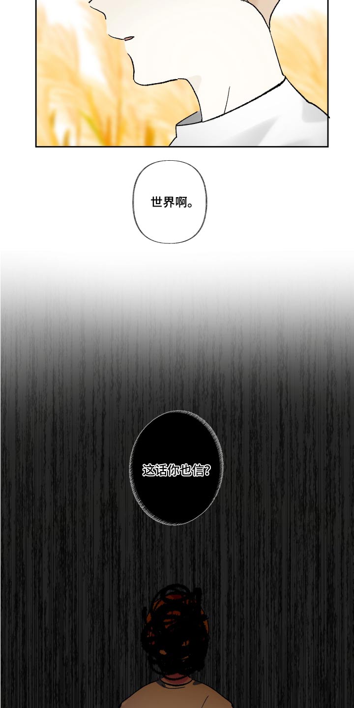 没有你的世界就像漫画,第61章：惊醒1图