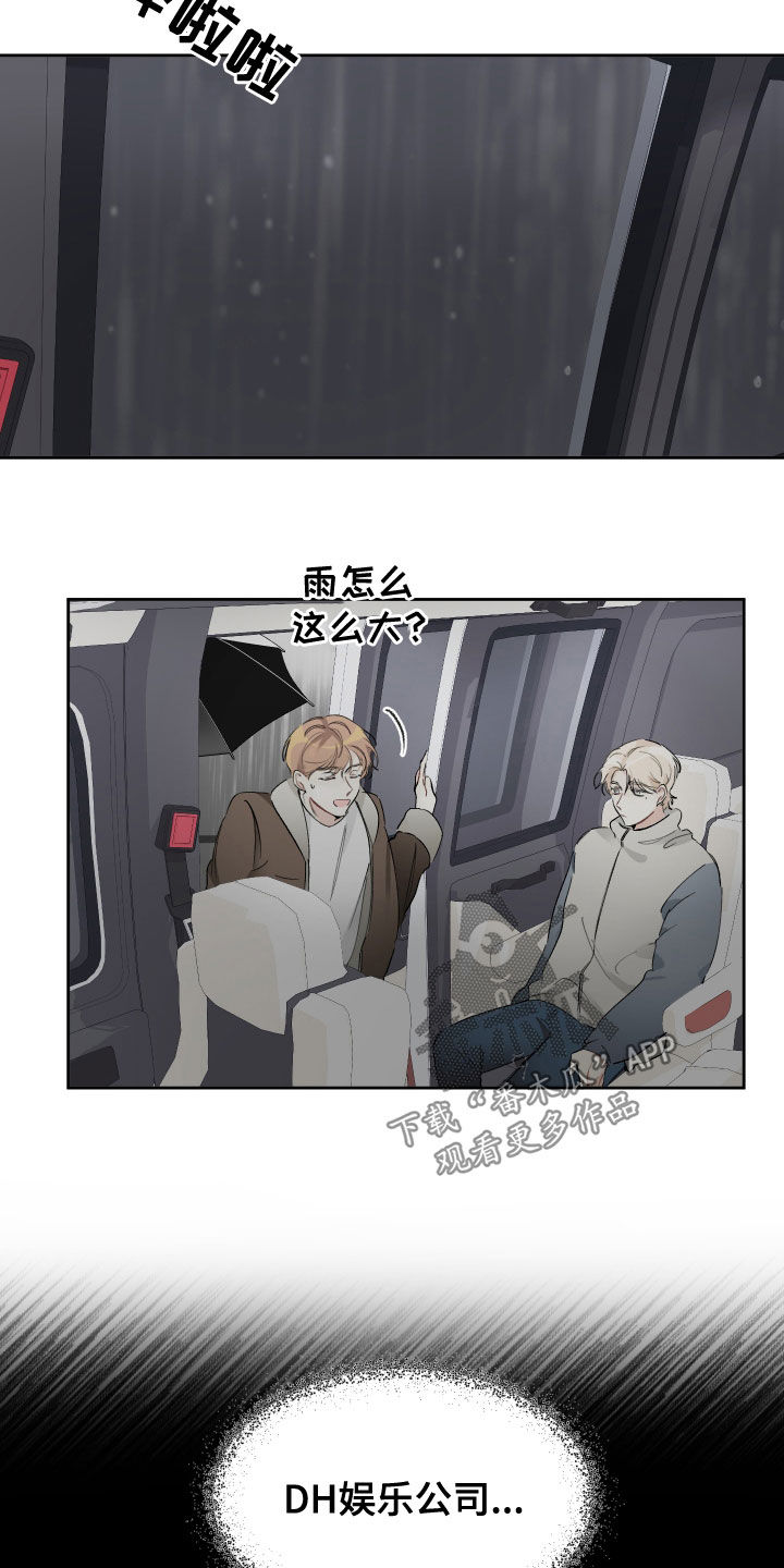 没有你的世界漫画,第31章：试镜邀请2图