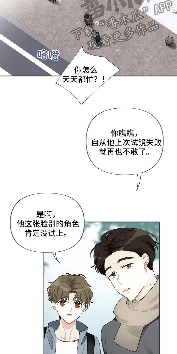 没有你的世界就像漫画,第14章：表演1图