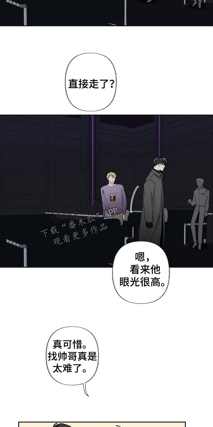 没有你的世界漫画,第67章：给钱也不干1图