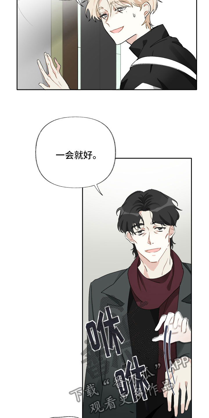 没有你的世界漫画,第14章：表演2图
