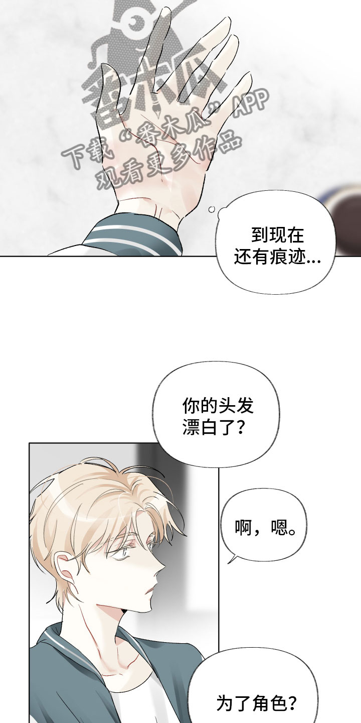 没有你的世界就像漫画,第6章：邀请出演2图