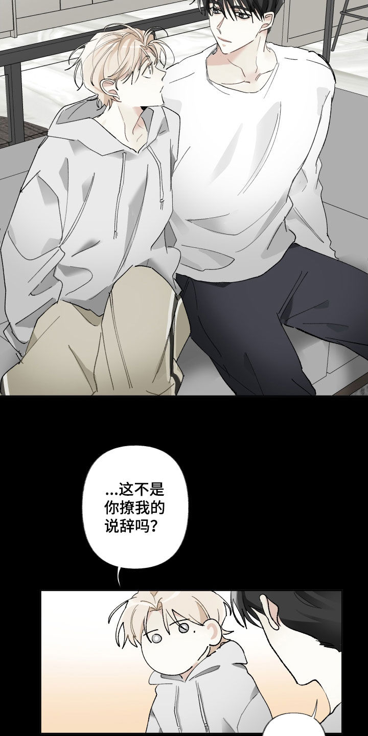 没有你的世界就像漫画,第69章：为什么让我走2图