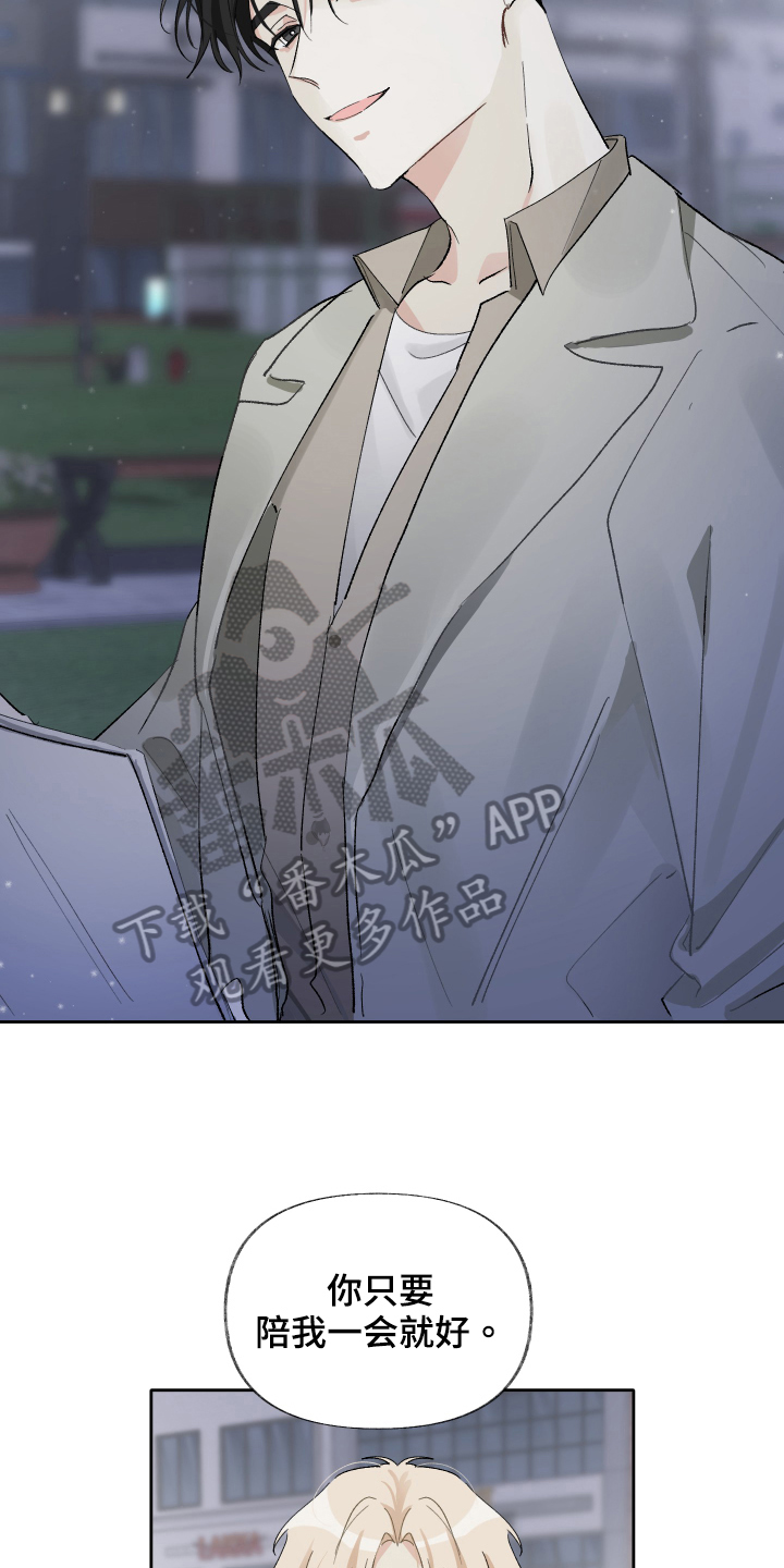 没有你的世界就像漫画,第19章：陪我一会2图