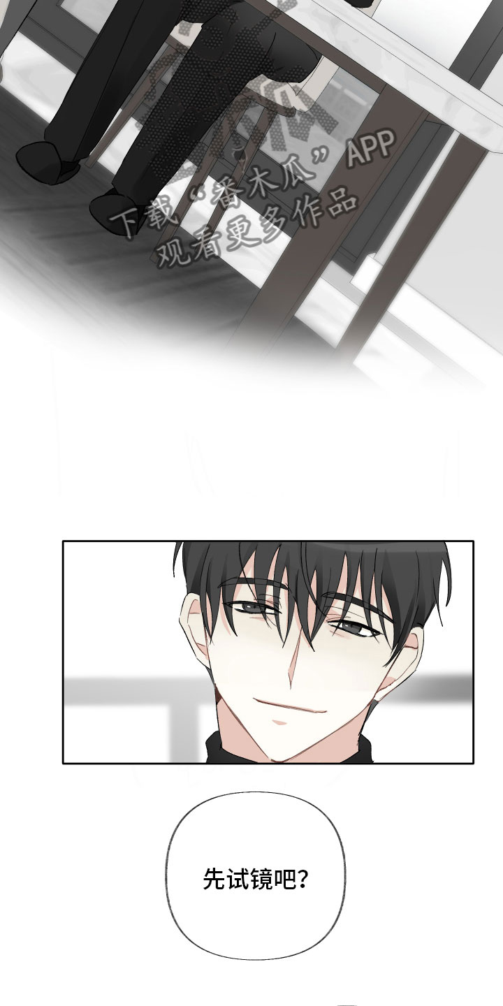 没有你的世界就像漫画,第7章：我愿意1图