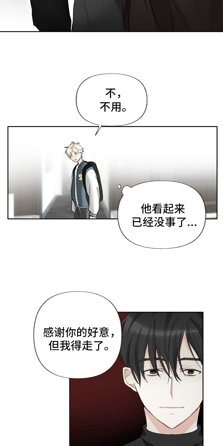 没有你的世界就像漫画,第5章：待会再走1图