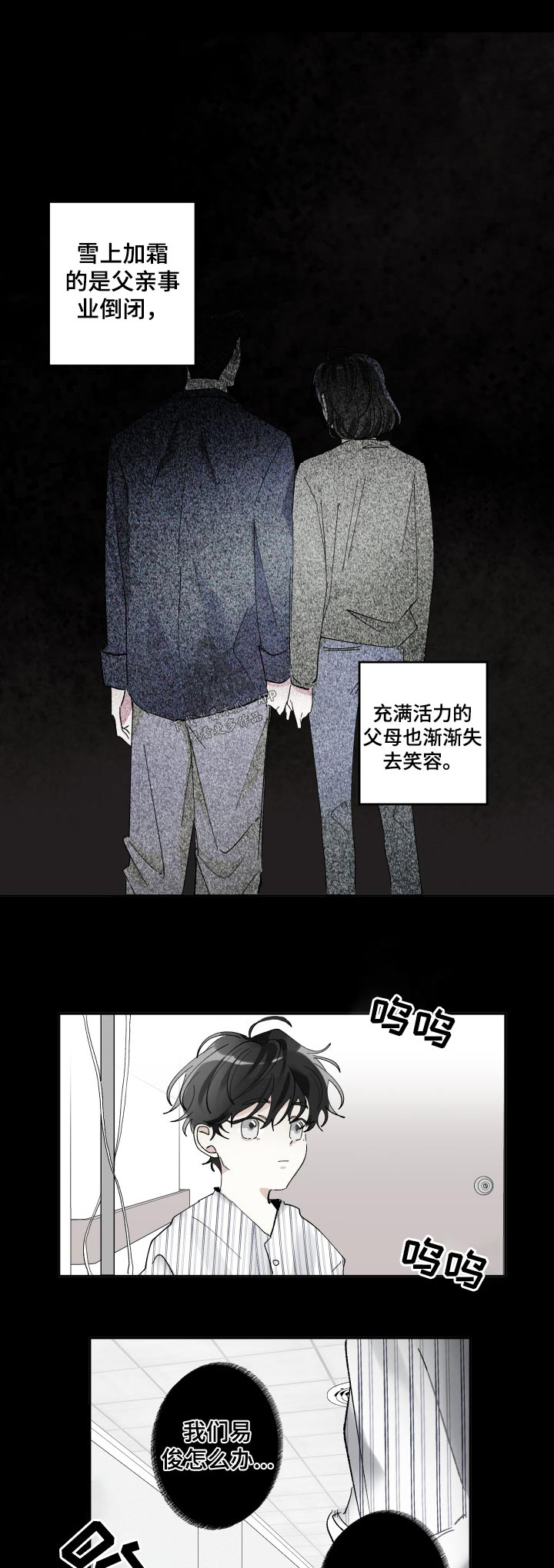 没有你的世界就像漫画,第53章：继续演戏1图