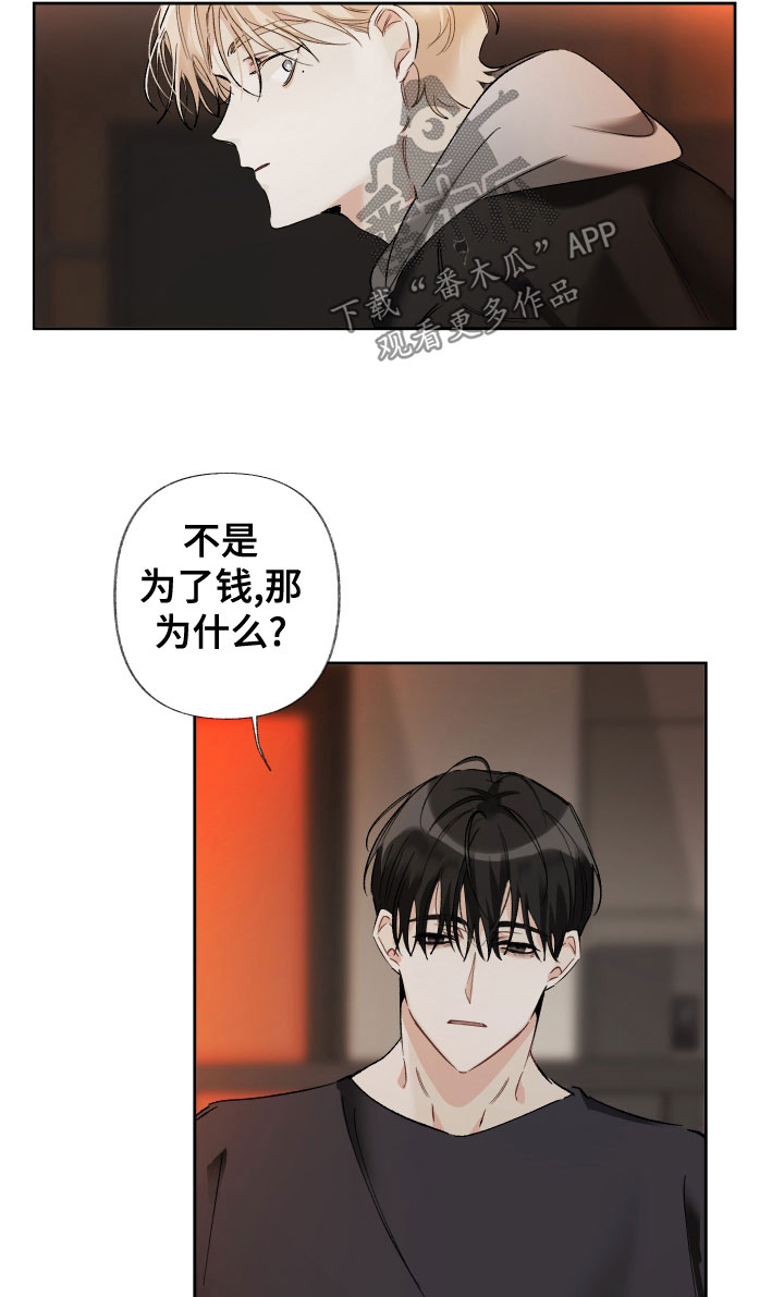 没有你的世界就像漫画,第39章：不理解1图