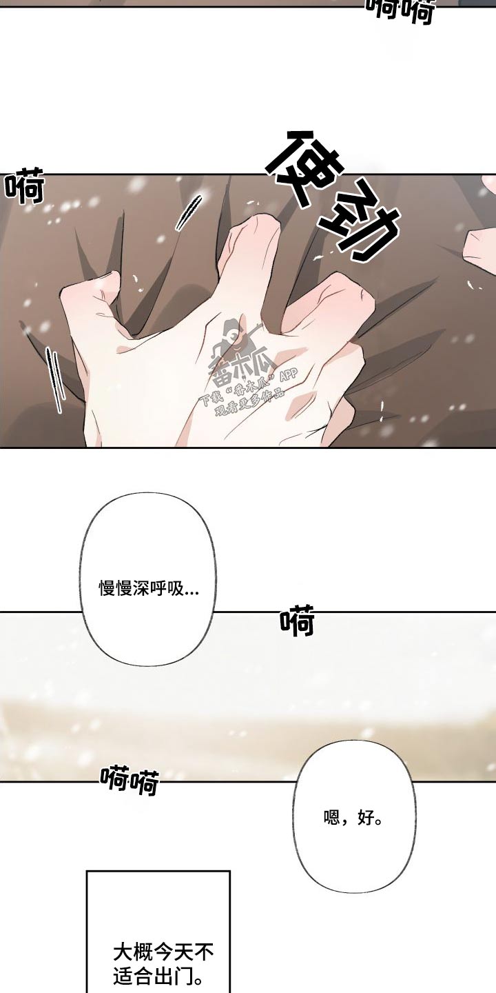没有你的世界就像漫画,第56章：没事的2图