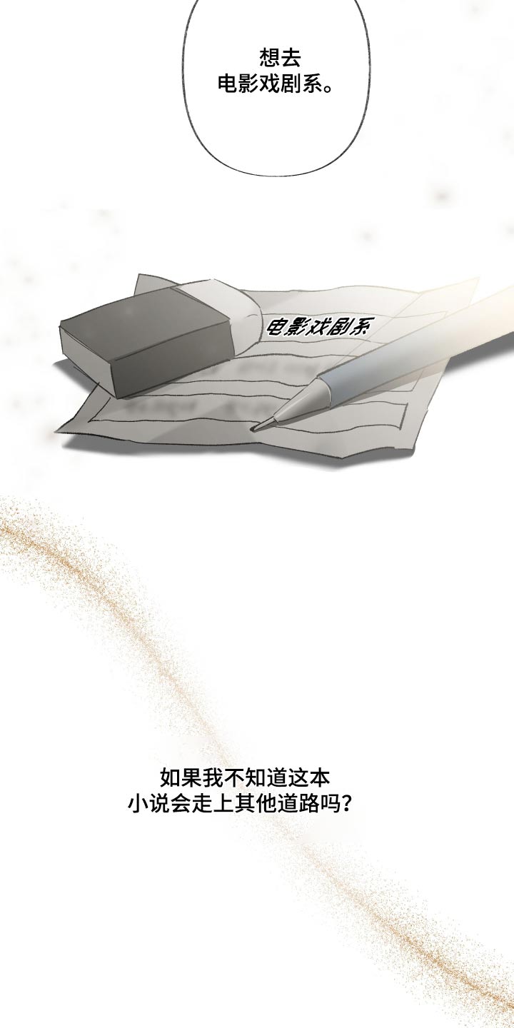 没有你的世界就像漫画,第49章：我写的1图