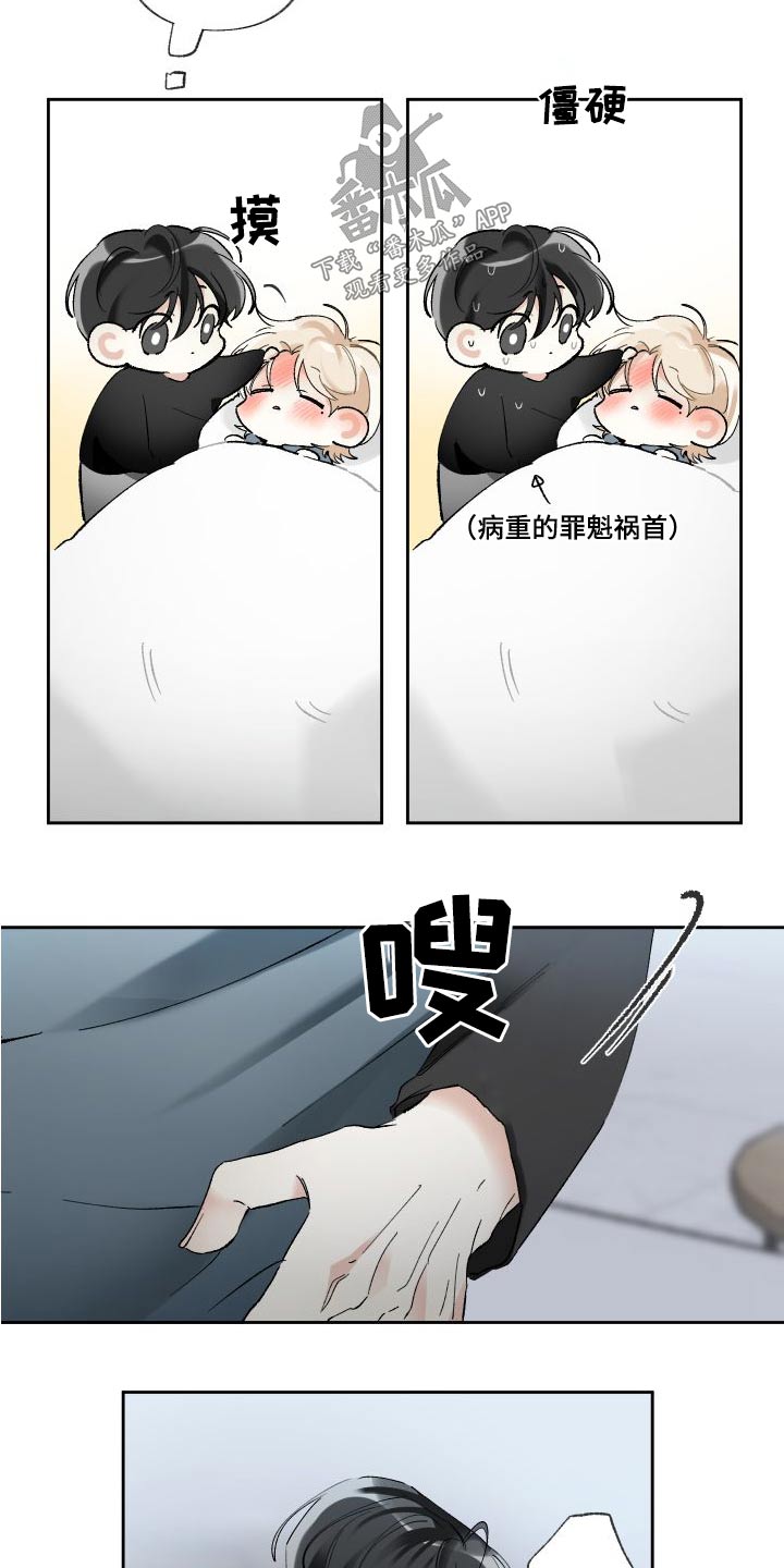 没有你的世界就像漫画,第59章：任性一回1图