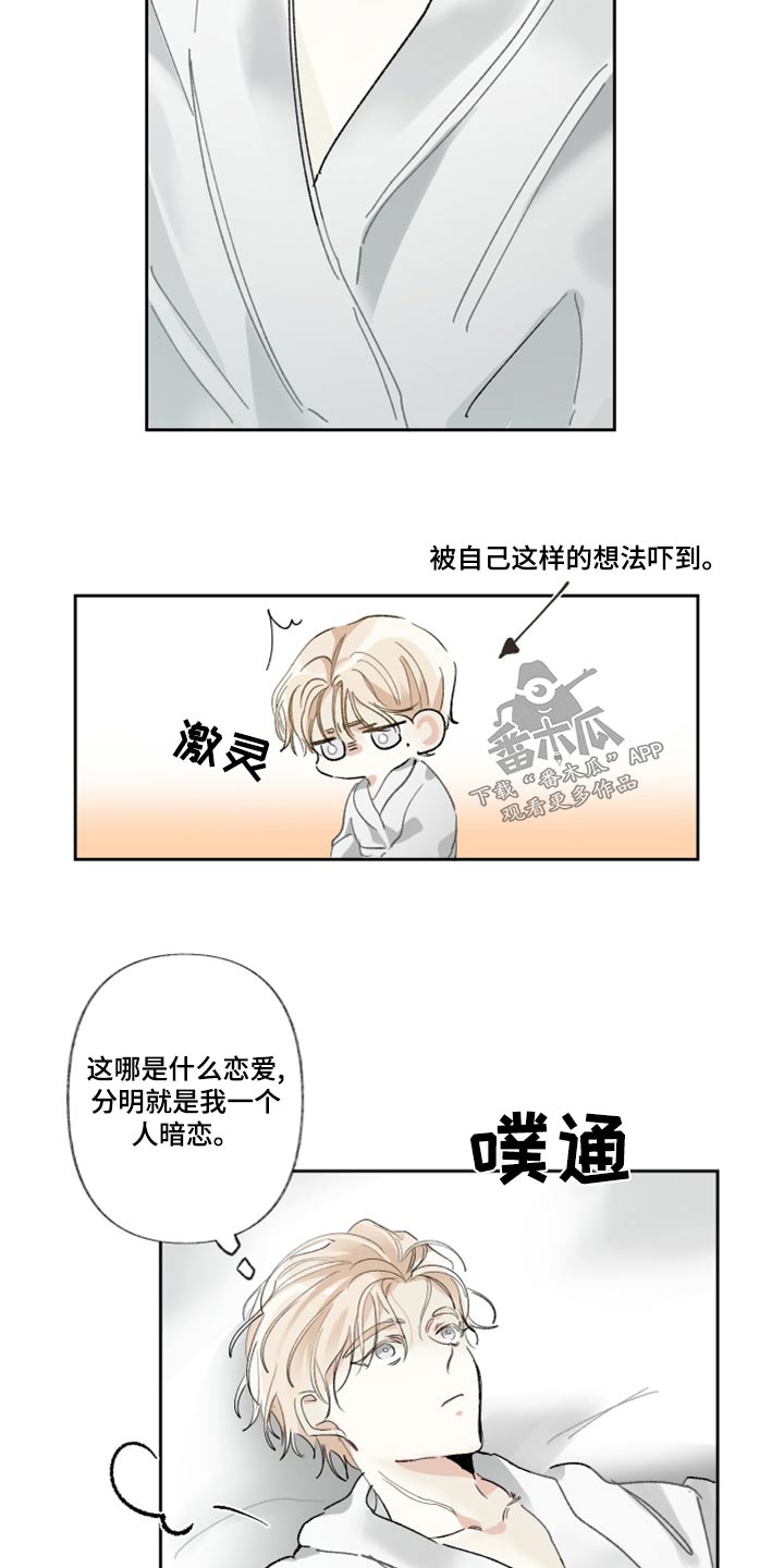没有你的世界就像漫画,第44章：这一点1图