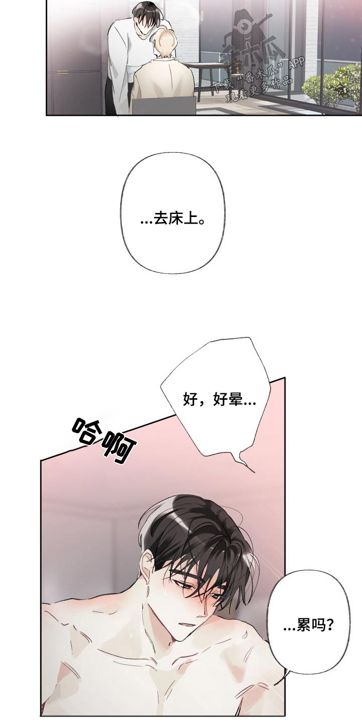 没有你的世界就像漫画,第58章：发烧1图
