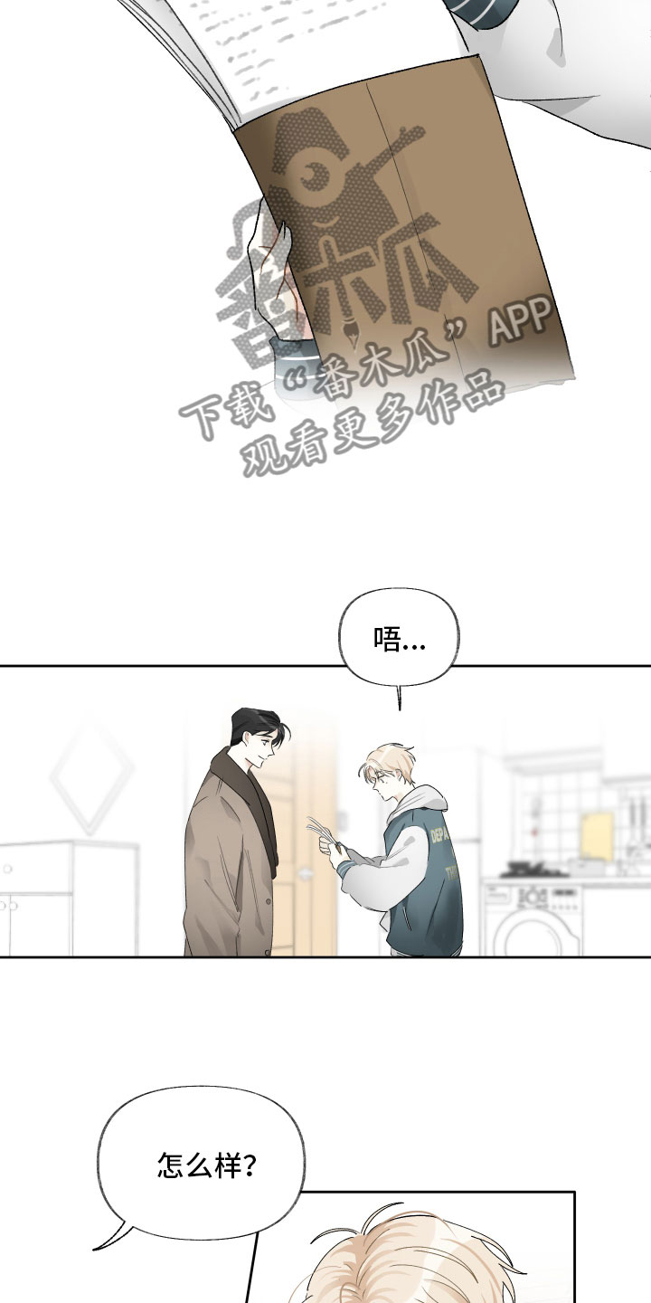 没有你的世界就像漫画,第8章：剧本1图