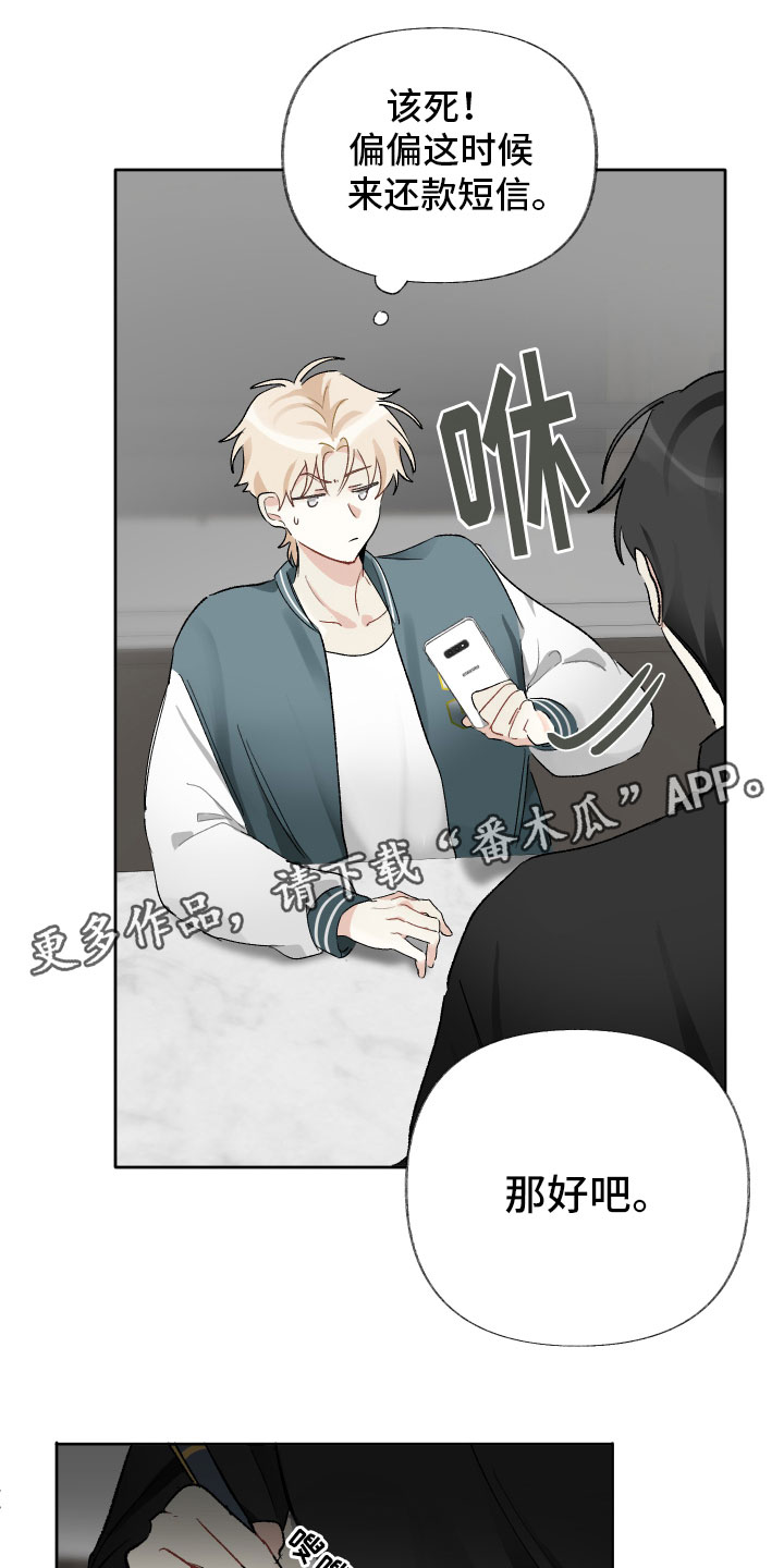 没有你的世界就像漫画,第7章：我愿意1图