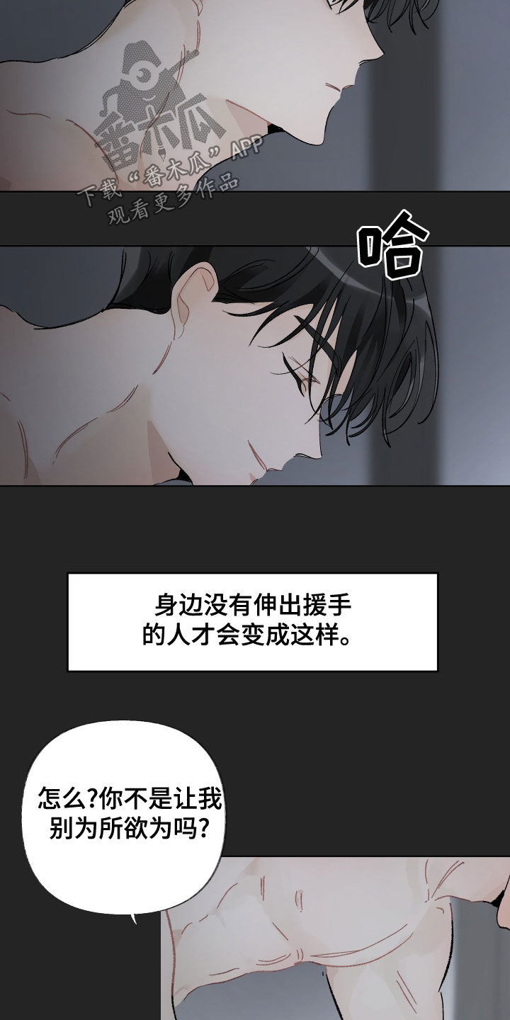 没有你的世界就像漫画,第32章：不需要我1图