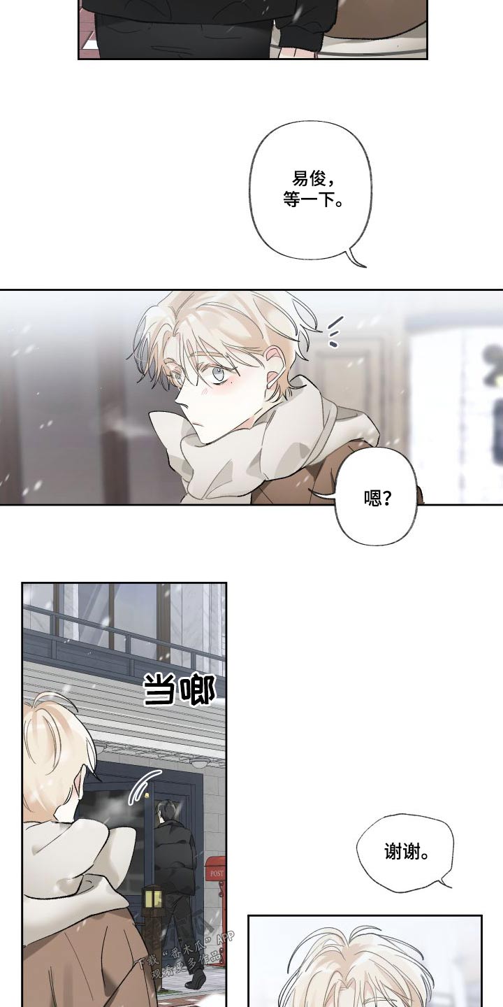 没有你的世界就像漫画,第54章：一起过1图